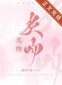 炙吻追妻火葬场